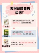 重庆朝天门皮肤病医院:花斑癣的专业干预与科学防护策略